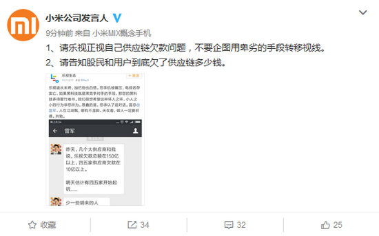 被雷軍嘲諷欠款150億？樂視微博怒罵：做人要積德