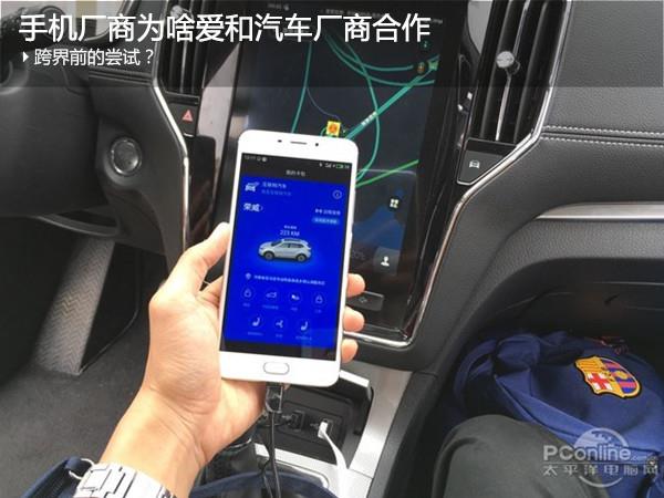 跨界前的嘗試？手機廠(chǎng)商為啥愛(ài)和汽車(chē)廠(chǎng)商合作