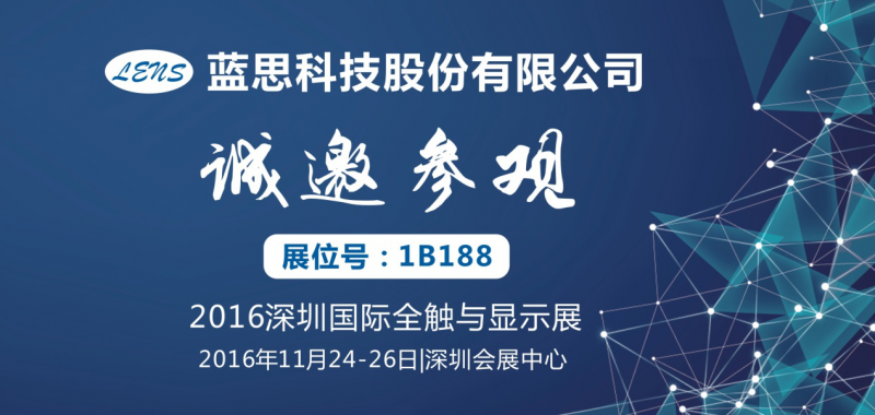 藍(lán)思科技深圳全觸展上顯露“全能身手”