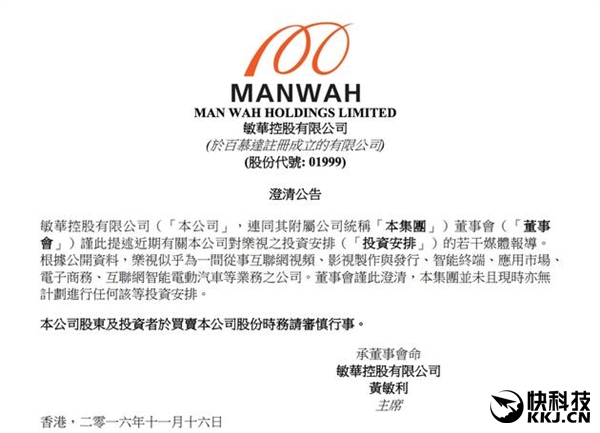 賈躍亭同學(xué)發(fā)澄清公告:否認(rèn)投資樂(lè)視