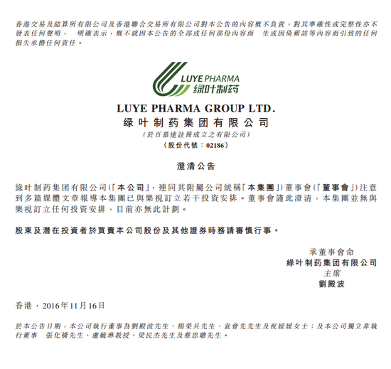 又一家公司發(fā)澄清公告：否認(rèn)與樂(lè)視訂立任何投資安排