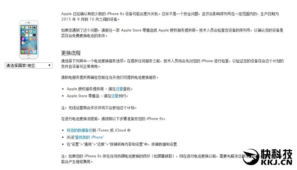 iPhone 6s頻繁自動(dòng)關(guān)機(jī)！蘋果：免費(fèi)換電池