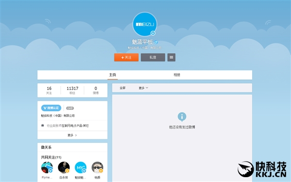 魅族平板來了！魅藍品牌繼續(xù)擴軍