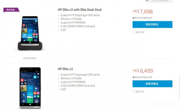 Windows 10手機(jī)惠普Elite X3登陸中國(guó) 5795元起