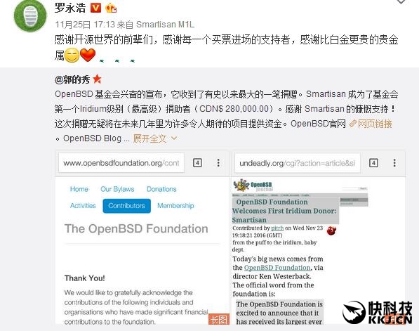 錘子科技向OpenBSD基金會捐款143萬元