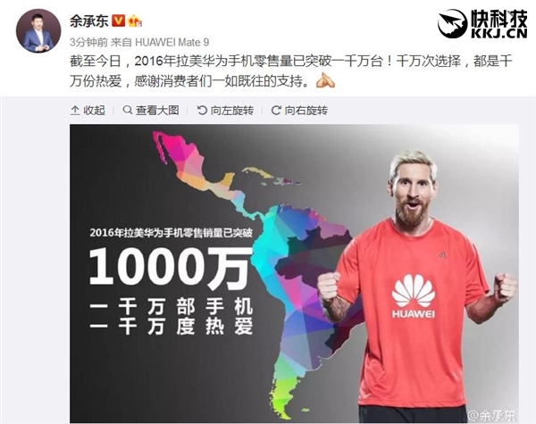 華為宣布拉美區(qū)手機(jī)銷量破1千萬臺(tái)