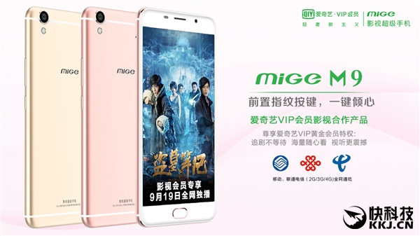 愛奇藝手機來了：2699元！享受VIP黃金會員特權(quán)