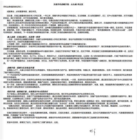 樂視手機(jī)供應(yīng)鏈問題部分解決