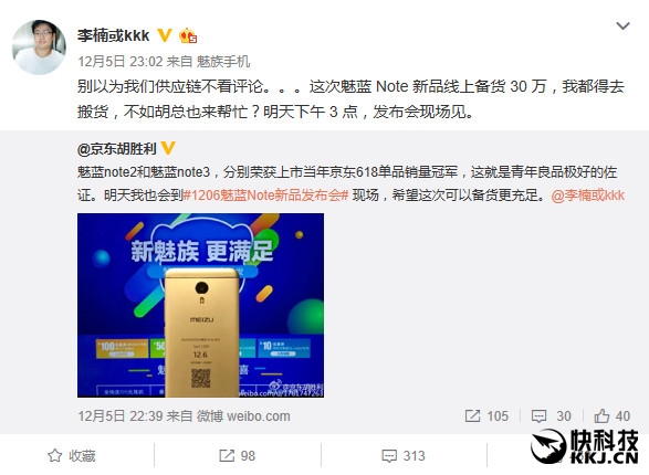 魅藍(lán)Note 5 定價(jià)999元起