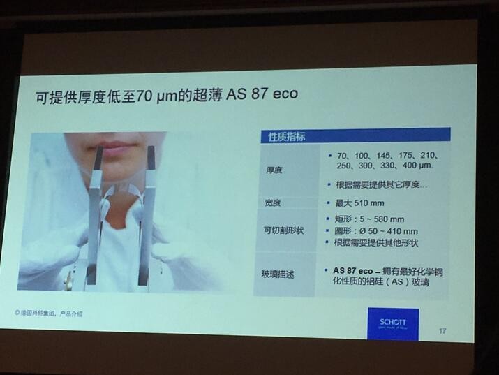 這家公司生產(chǎn)的玻璃有望在柔性顯示屏蓋板等領(lǐng)域大展身手