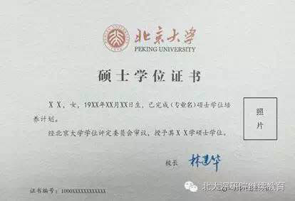 北京大學信息顯示技術方向在職碩士課程