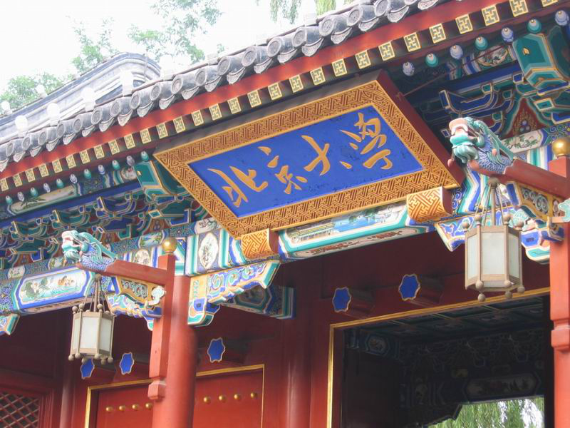 北京大學信息顯示技術方向在職碩士課程