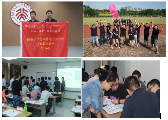 北京大學信息顯示技術方向在職碩士課程