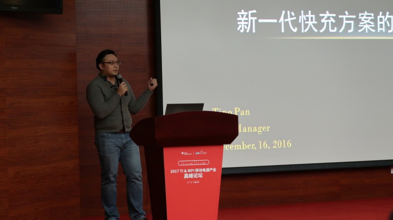 2017 TI & WPI 移動(dòng)電源產(chǎn)業(yè)高峰論壇全程回顧