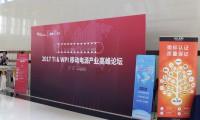 2017 TI & WPI 移動電源產(chǎn)業(yè)高峰論壇全程回顧