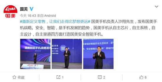 國美也要做手機了 自主芯片自主系統(tǒng)主打安全