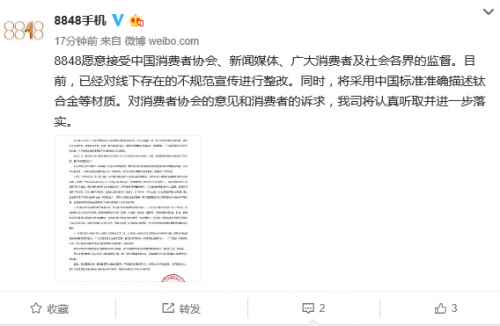 8848手機(jī)回應(yīng)中消協(xié)：“5系鈦合金”說法翻譯不夠準(zhǔn)確