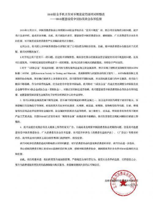 8848手機(jī)回應(yīng)中消協(xié)：“5系鈦合金”說法翻譯不夠準(zhǔn)確