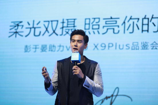 彭于晏助力，前置2000萬雙攝vivo X9Plus 30日正式開售