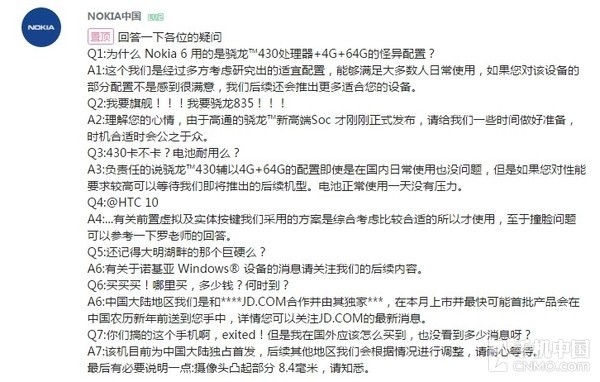 諾基亞6中國首發(fā) 未來會有驍龍835旗艦