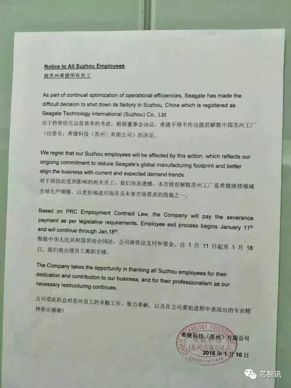 希捷蘇州工廠宣布解散 HDD窮途末路？