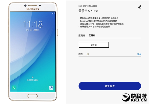 三星中國發(fā)布C7 Pro:雙1600萬鏡頭