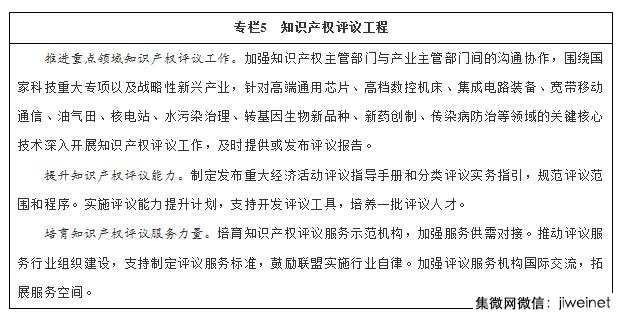 國務(wù)院:到2020年如期完成知識產(chǎn)權戰略行動(dòng)計劃