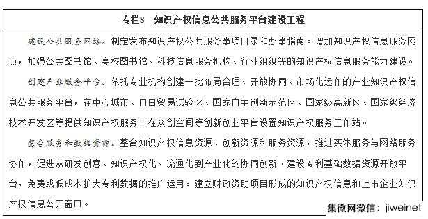 國務(wù)院:到2020年如期完成知識產(chǎn)權戰略行動(dòng)計劃