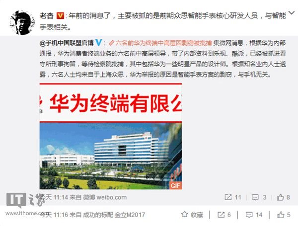 華為6名中高層泄密被抓續(xù)