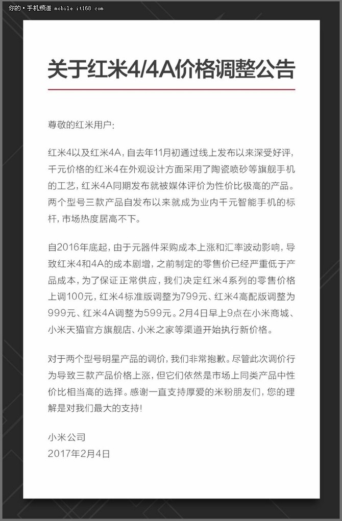 硬件免費不再 探究國產手機漲價的禍根