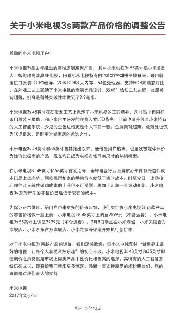 頭頂“三座大山”手機、電視掀起漲價潮