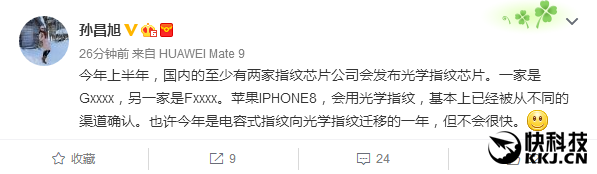 iPhone 8重磅特性:光學(xué)指紋 更大屏占比