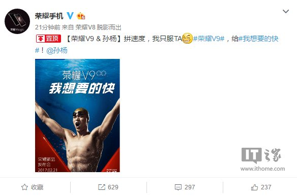 榮耀V9確定2月21日發(fā)布:孫楊代言、雙攝上身