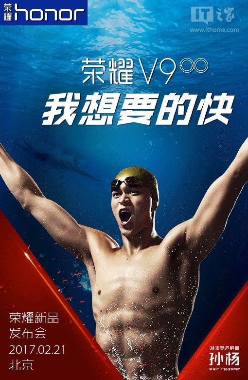 榮耀V9確定2月21日發(fā)布:孫楊代言、雙攝上身