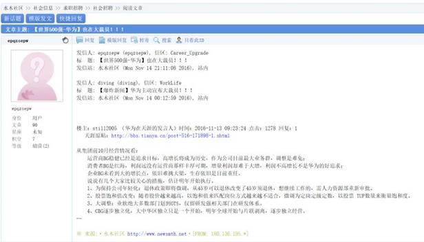 華為否認(rèn)清理34歲以上員工