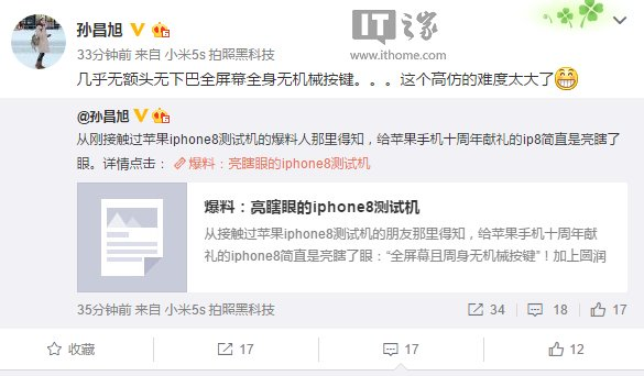 蘋(píng)果iPhone8測(cè)試機(jī)大曝光