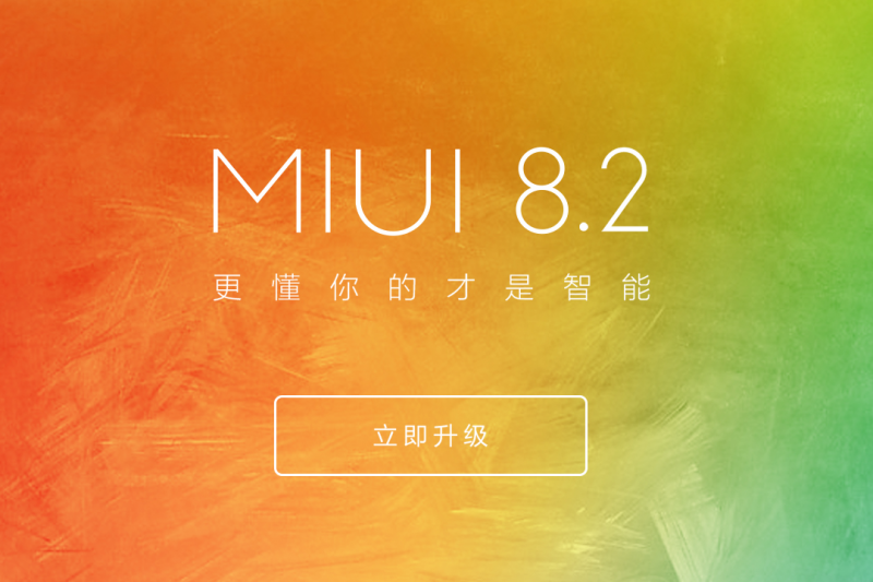 小米發(fā)新版本，紅米Note 4X和小米MIX將獲MIUI 8.2推送升級