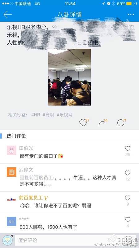 網曝樂視1400名員工離職：公司內排起長龍
