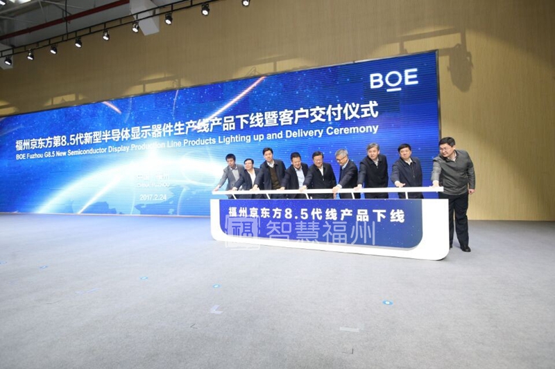 福州京東方投產(chǎn) 創(chuàng)“全球最快速度” 倪岳峰出席交付儀式