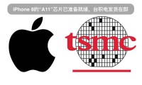 iPhone 8的“A11”芯片已準(zhǔn)備就緒，臺積電發(fā)貨在即