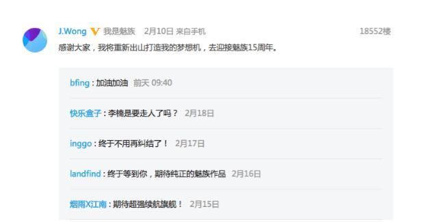 黃章再度出山，魅族將迎來(lái)哪些巨變？