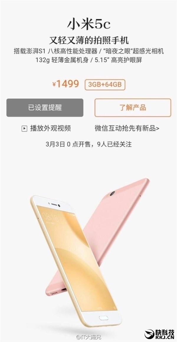 小米5C大曝光:售價勁爆/首發(fā)松果處理器