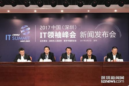中國IT領(lǐng)袖峰會