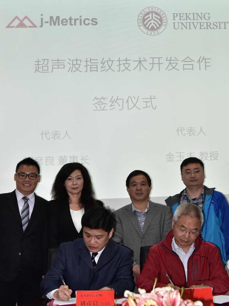茂丞科技與北京大學(xué)深圳研究生院共建超聲波指紋識(shí)別技術(shù)合作