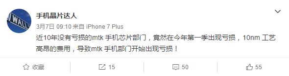 聯(lián)發(fā)科10納米不順，手機(jī)芯片面臨10年來首次虧損