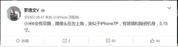 小米6再曝:大屏版Plus配雙攝像頭