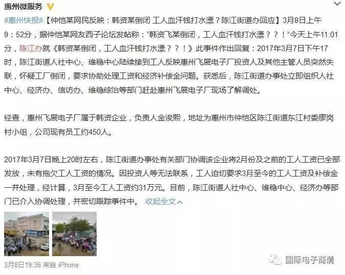 惠州一韓資電子廠疑倒閉，投資人失聯(lián)