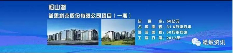 手機(jī)玻璃女王周群飛玩得大，松山湖項(xiàng)目又砸50億！