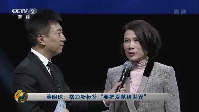 格力董明珠:華為是老大哥 格力要做全球第二