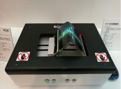 京東方將攜柔性可折疊顯示屏亮相國際新型顯示技術(shù)展